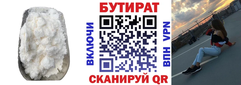 закладка  МЕГА маркетплейс  БУТИРАТ 1.4BDO  Арсеньев 