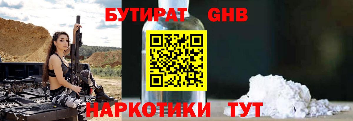 БУТИРАТ BDO  Вход с VPN  Арсеньев 