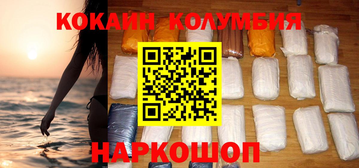 КОКАИН Fish Scale  COCAIN 99%  Вход с VPN  Арсеньев 