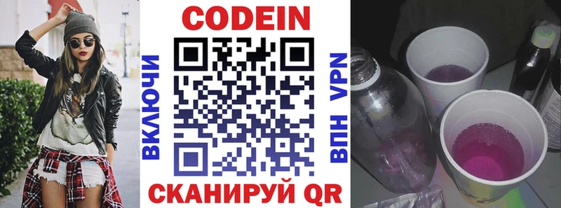 Кодеиновый сироп Lean Purple Drank Арсеньев