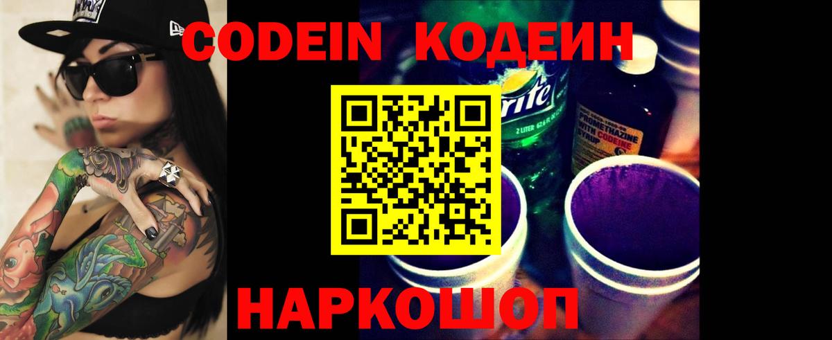 Codein Purple Drank Арсеньев
