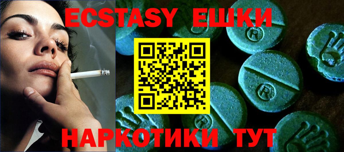 Экстази 250 мг Арсеньев