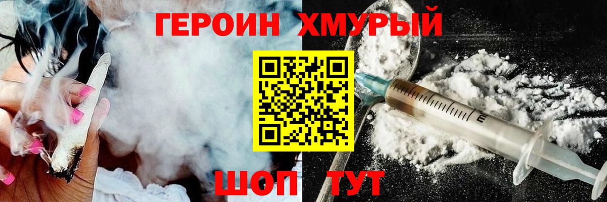 ГЕРОИН VHQ  Вход с VPN  Арсеньев 