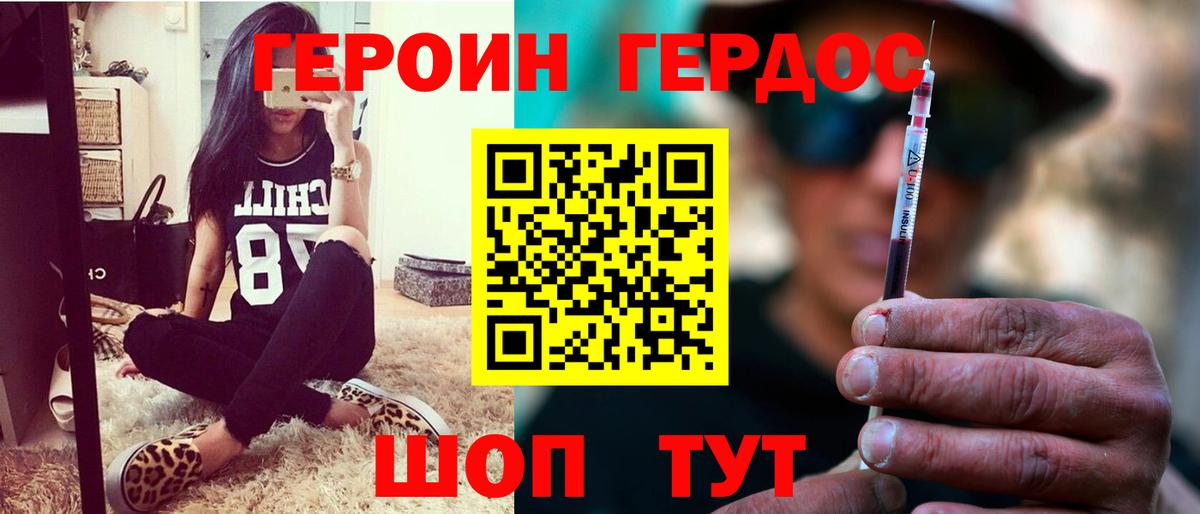 Героин хмурый Арсеньев