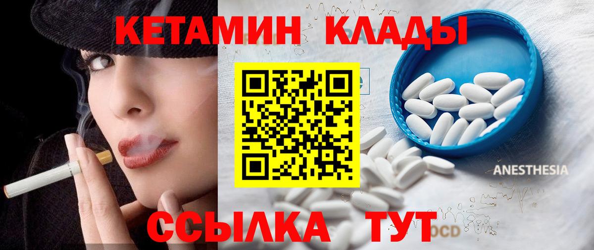 Арсеньев  Кетамин VHQ  Вход с VPN 
